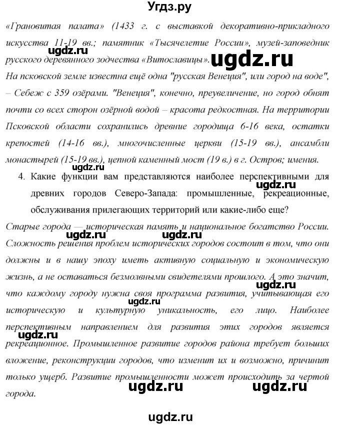 ГДЗ (Решебник 2013) по географии 9 класс А.И. Алексеев / страница / 133(продолжение 2)