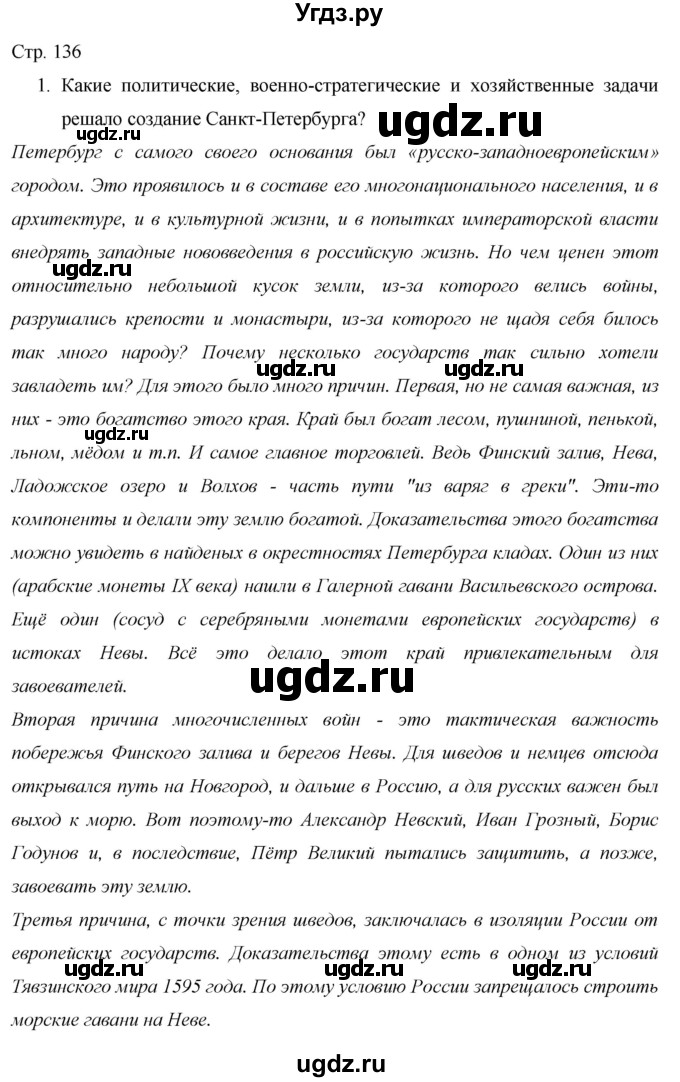 ГДЗ (Решебник 2013) по географии 9 класс А.И. Алексеев / страница / 136