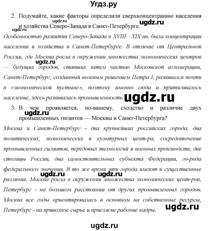 ГДЗ (Решебник 2013) по географии 9 класс А.И. Алексеев / страница / 136(продолжение 2)