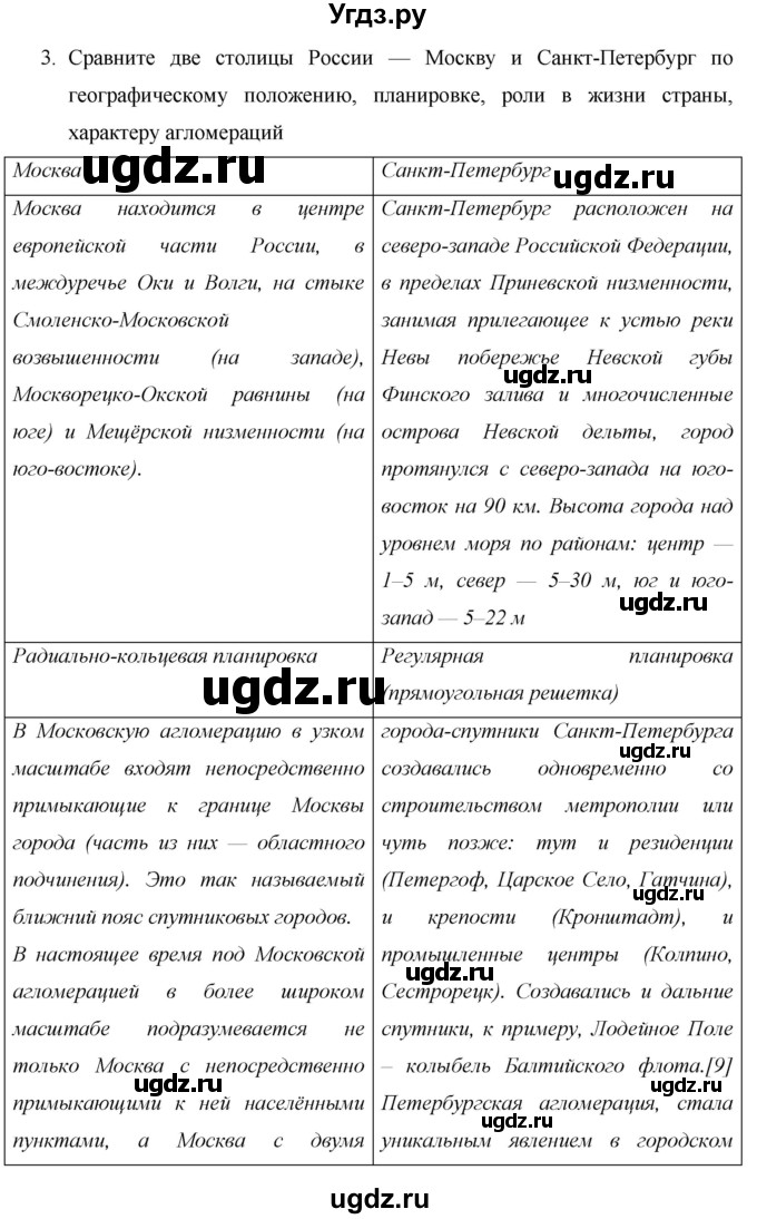 ГДЗ (Решебник 2013) по географии 9 класс А.И. Алексеев / страница / 139(продолжение 2)