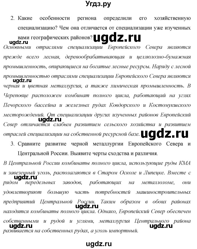 ГДЗ (Решебник 2013) по географии 9 класс А.И. Алексеев / страница / 151(продолжение 2)