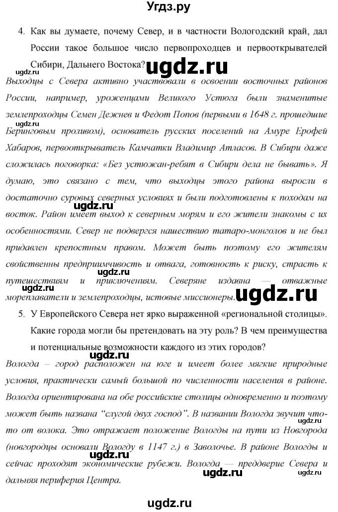 ГДЗ (Решебник 2013) по географии 9 класс А.И. Алексеев / страница / 151(продолжение 3)