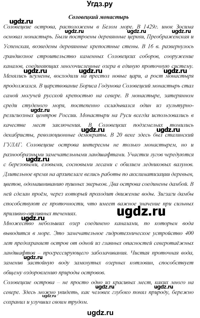 ГДЗ (Решебник 2013) по географии 9 класс А.И. Алексеев / страница / 155(продолжение 2)