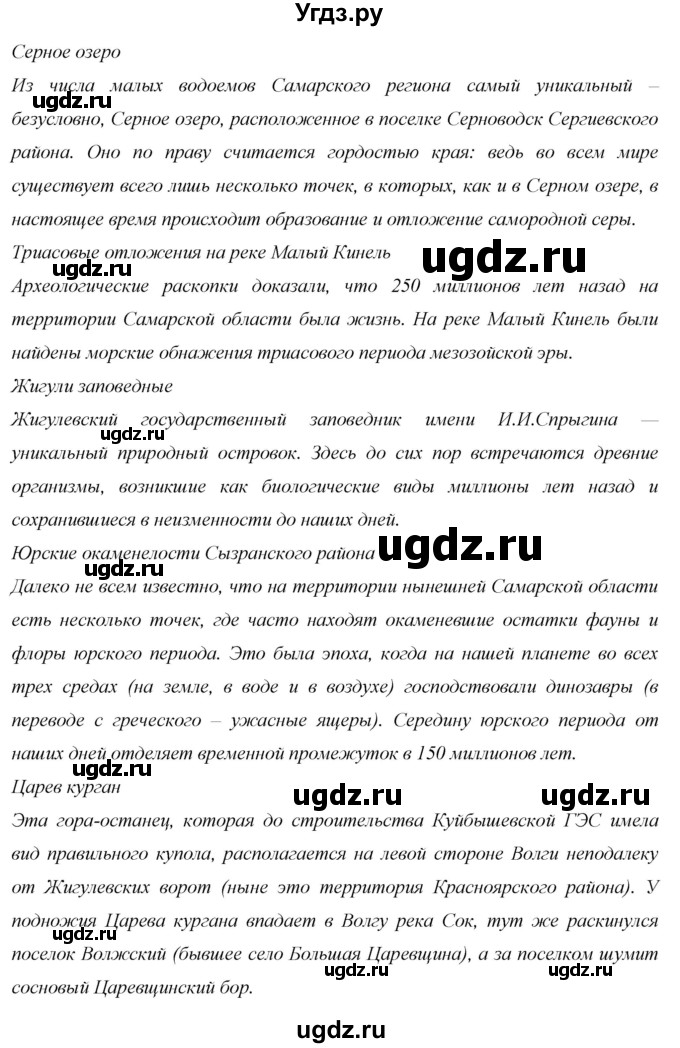 ГДЗ (Решебник 2013) по географии 9 класс А.И. Алексеев / страница / 161(продолжение 4)