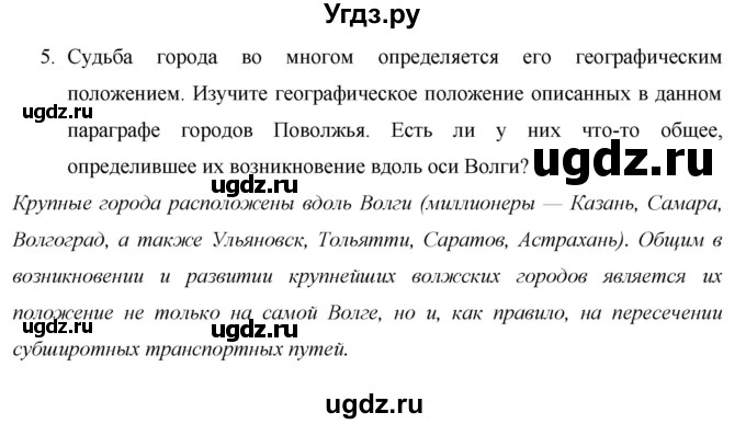 ГДЗ (Решебник 2013) по географии 9 класс А.И. Алексеев / страница / 166(продолжение 3)