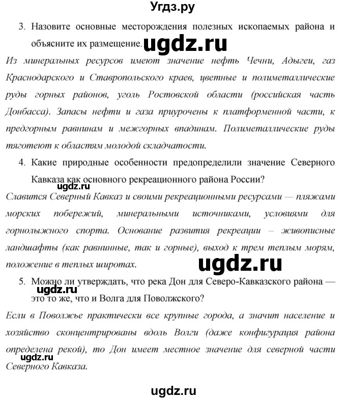 ГДЗ (Решебник 2013) по географии 9 класс А.И. Алексеев / страница / 171(продолжение 2)