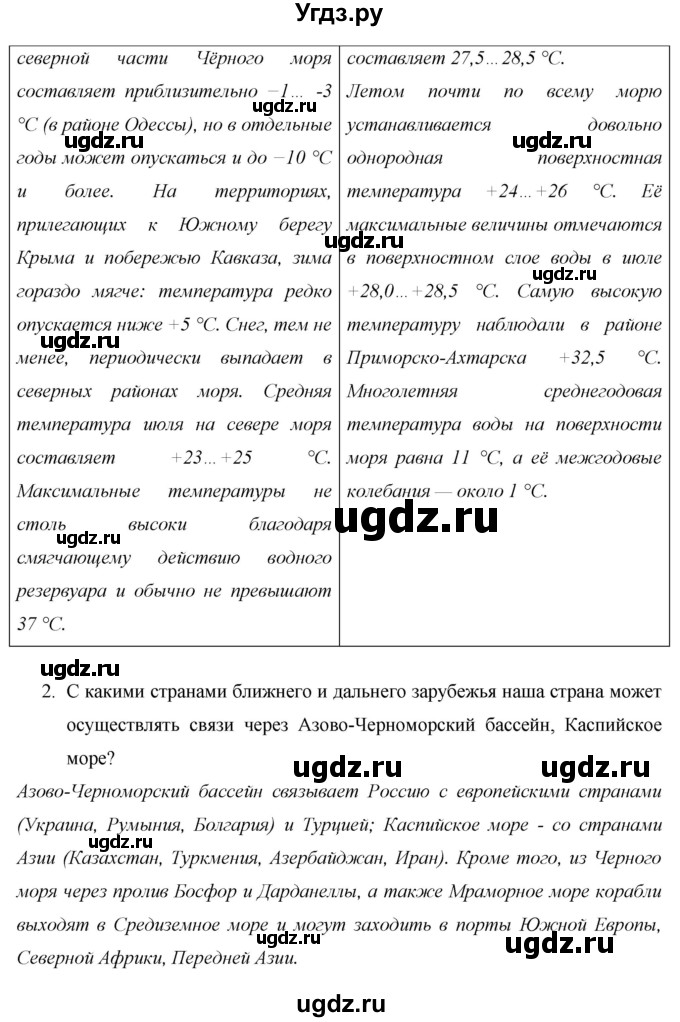 ГДЗ (Решебник 2013) по географии 9 класс А.И. Алексеев / страница / 181(продолжение 2)