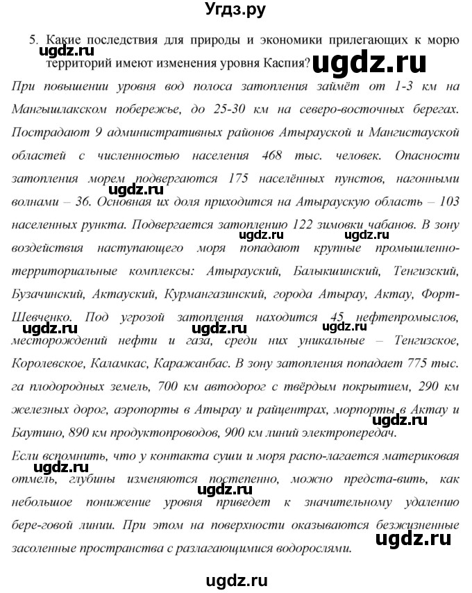 ГДЗ (Решебник 2013) по географии 9 класс А.И. Алексеев / страница / 181(продолжение 4)