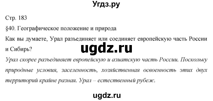 ГДЗ (Решебник 2013) по географии 9 класс А.И. Алексеев / страница / 183