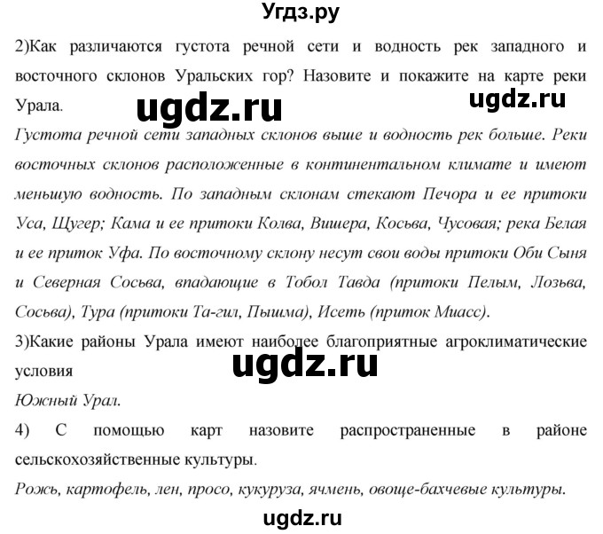 ГДЗ (Решебник 2013) по географии 9 класс А.И. Алексеев / страница / 186(продолжение 2)