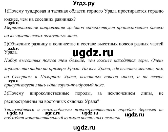 ГДЗ (Решебник 2013) по географии 9 класс А.И. Алексеев / страница / 187