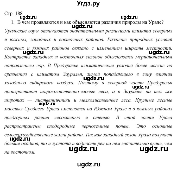 ГДЗ (Решебник 2013) по географии 9 класс А.И. Алексеев / страница / 188