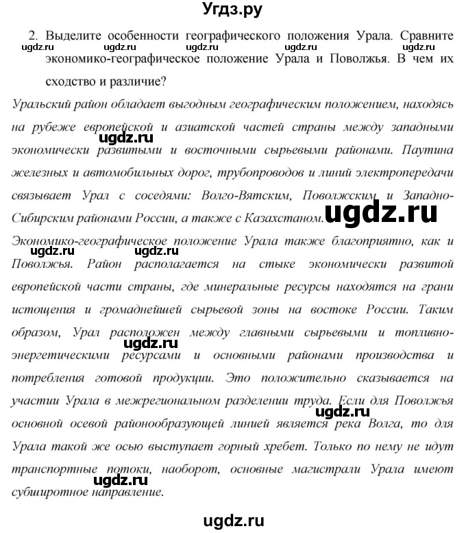 ГДЗ (Решебник 2013) по географии 9 класс А.И. Алексеев / страница / 188(продолжение 2)