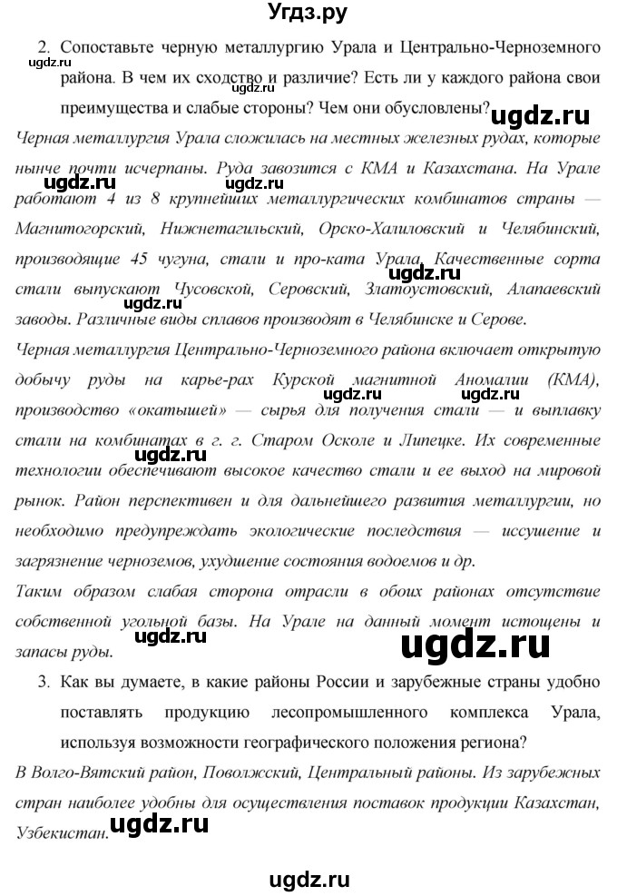 ГДЗ (Решебник 2013) по географии 9 класс А.И. Алексеев / страница / 192(продолжение 2)