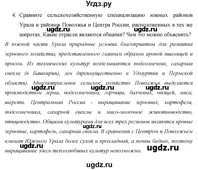 ГДЗ (Решебник 2013) по географии 9 класс А.И. Алексеев / страница / 192(продолжение 3)