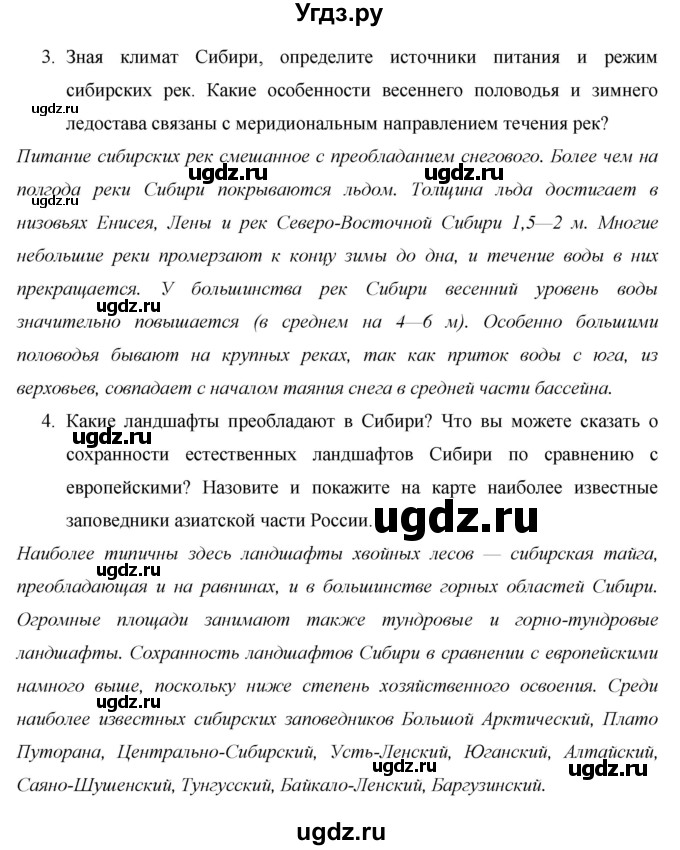 ГДЗ (Решебник 2013) по географии 9 класс А.И. Алексеев / страница / 203(продолжение 2)