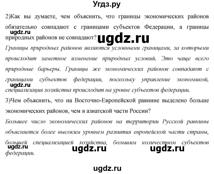ГДЗ (Решебник 2013) по географии 9 класс А.И. Алексеев / страница / 21(продолжение 2)