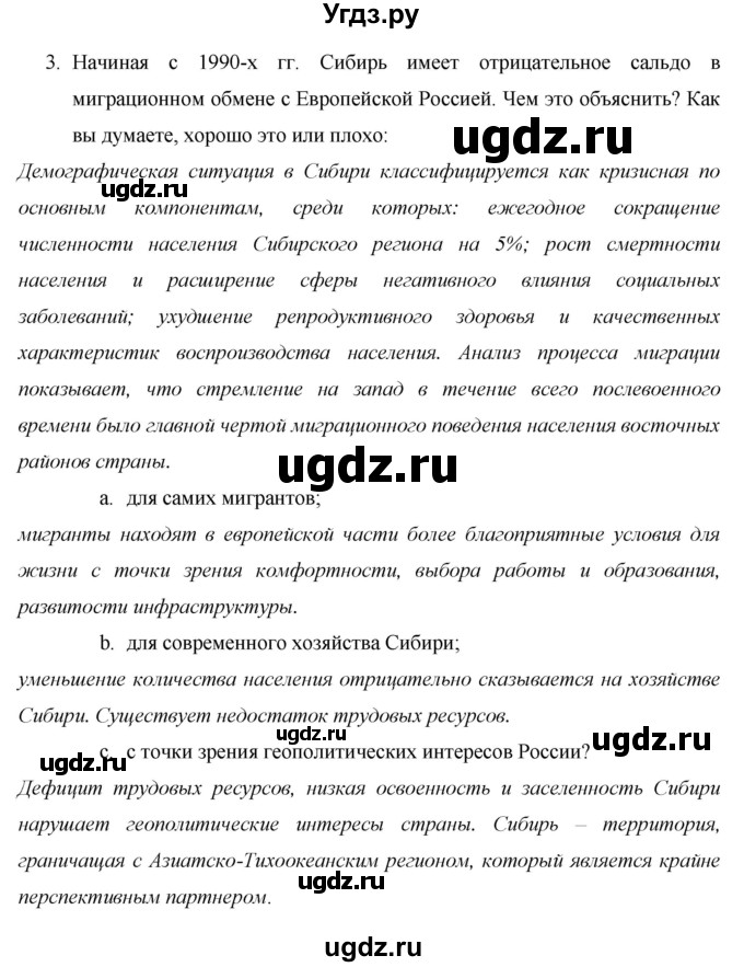 ГДЗ (Решебник 2013) по географии 9 класс А.И. Алексеев / страница / 213(продолжение 2)
