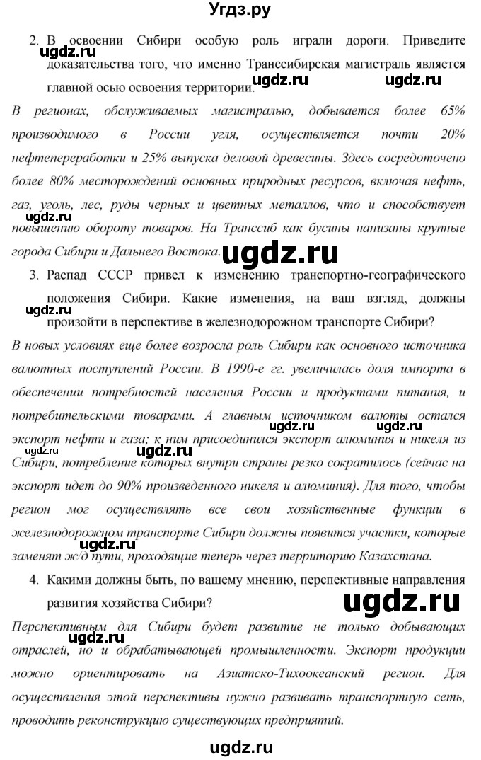 ГДЗ (Решебник 2013) по географии 9 класс А.И. Алексеев / страница / 218(продолжение 2)