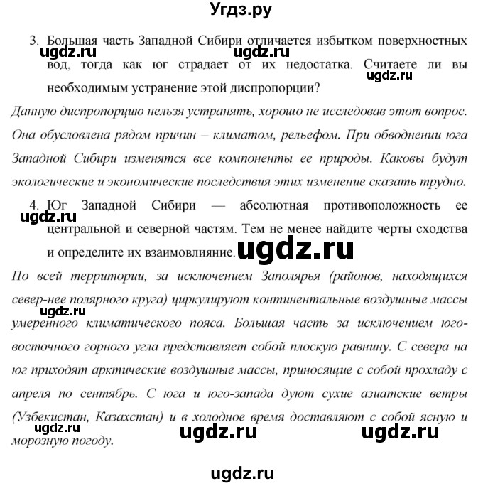 ГДЗ (Решебник 2013) по географии 9 класс А.И. Алексеев / страница / 224(продолжение 2)