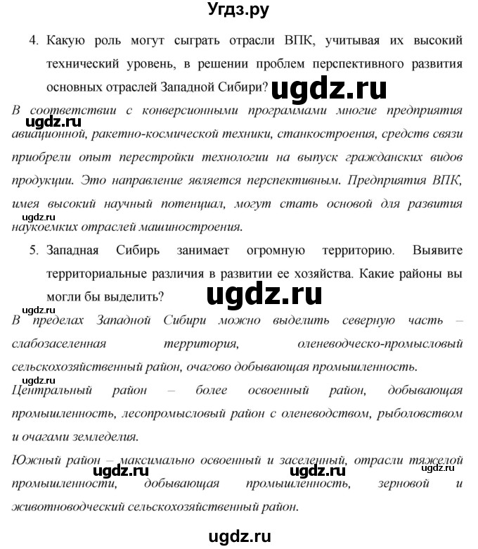 ГДЗ (Решебник 2013) по географии 9 класс А.И. Алексеев / страница / 227(продолжение 2)