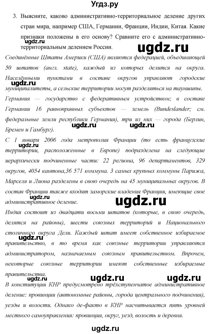 ГДЗ (Решебник 2013) по географии 9 класс А.И. Алексеев / страница / 23(продолжение 2)