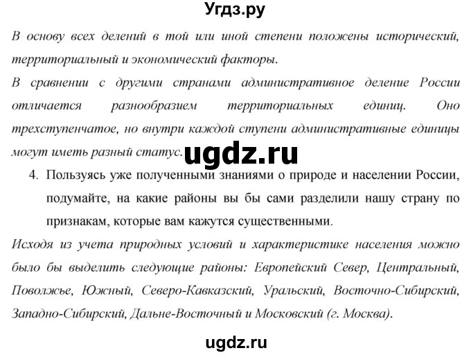 ГДЗ (Решебник 2013) по географии 9 класс А.И. Алексеев / страница / 23(продолжение 3)