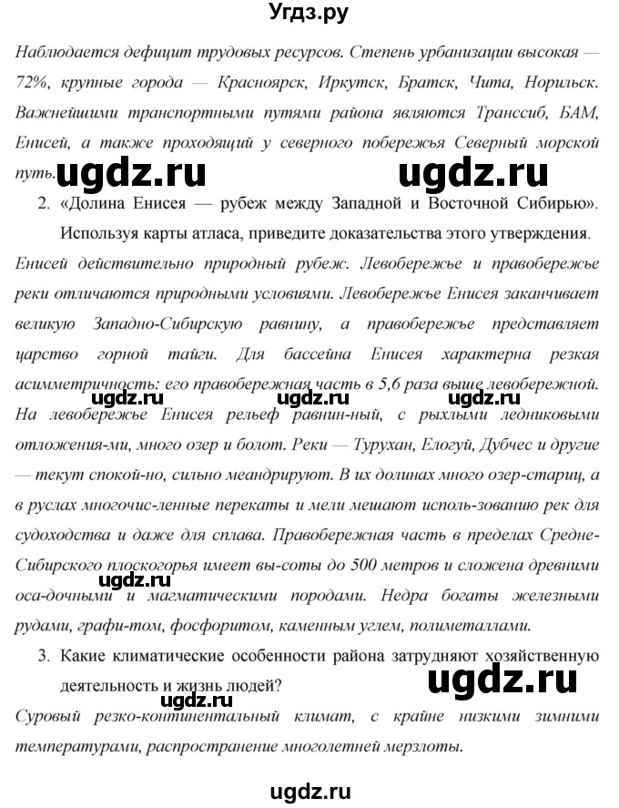 ГДЗ (Решебник 2013) по географии 9 класс А.И. Алексеев / страница / 233(продолжение 2)