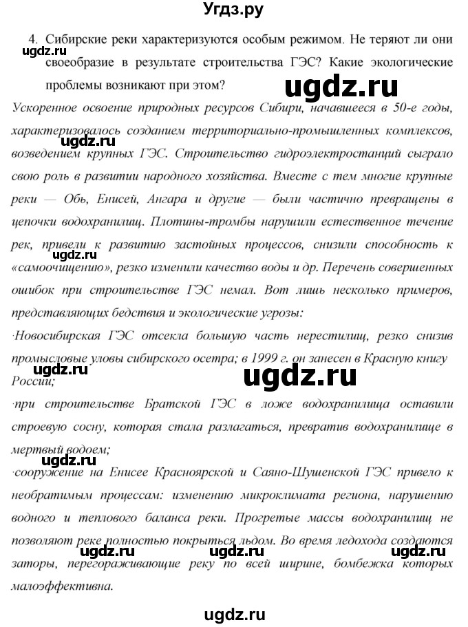 ГДЗ (Решебник 2013) по географии 9 класс А.И. Алексеев / страница / 233(продолжение 3)