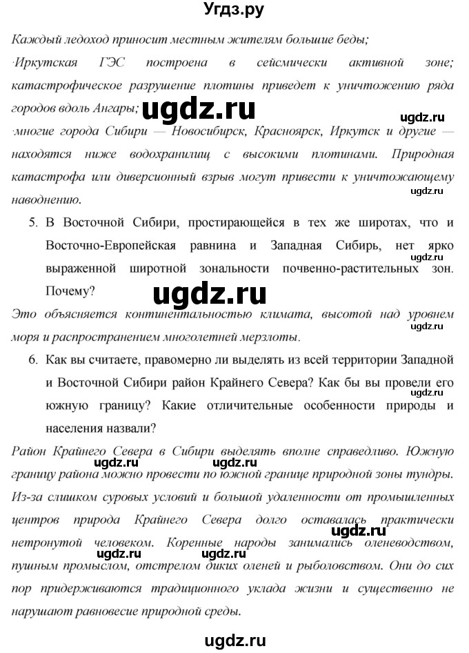 ГДЗ (Решебник 2013) по географии 9 класс А.И. Алексеев / страница / 233(продолжение 4)