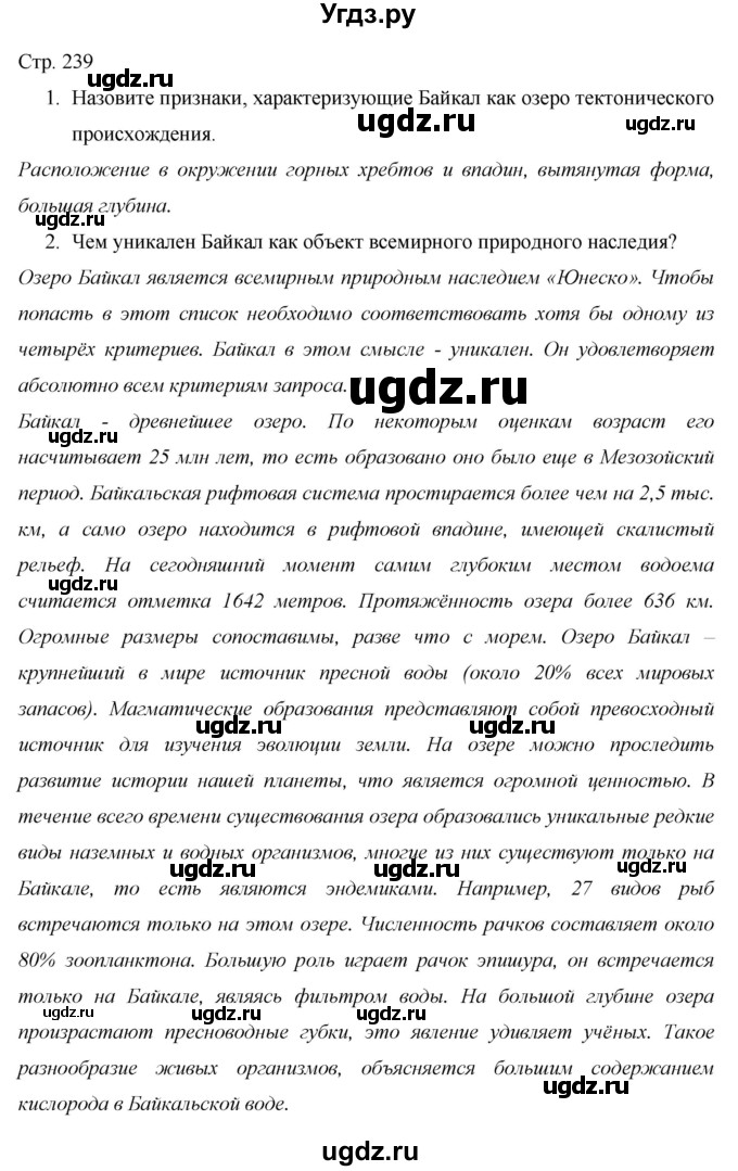 ГДЗ (Решебник 2013) по географии 9 класс А.И. Алексеев / страница / 239