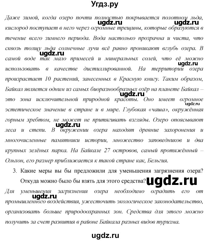 ГДЗ (Решебник 2013) по географии 9 класс А.И. Алексеев / страница / 239(продолжение 2)