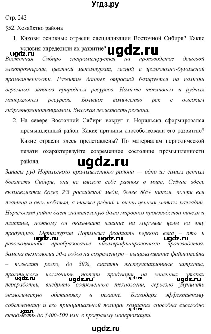 ГДЗ (Решебник 2013) по географии 9 класс А.И. Алексеев / страница / 242