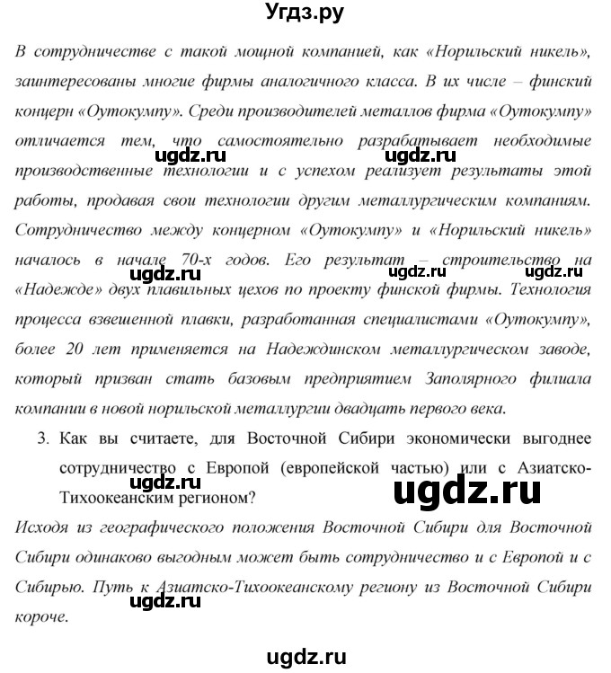 ГДЗ (Решебник 2013) по географии 9 класс А.И. Алексеев / страница / 242(продолжение 2)