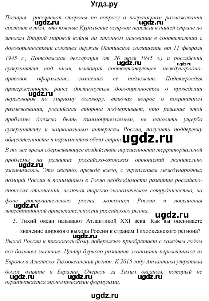 ГДЗ (Решебник 2013) по географии 9 класс А.И. Алексеев / страница / 247(продолжение 3)