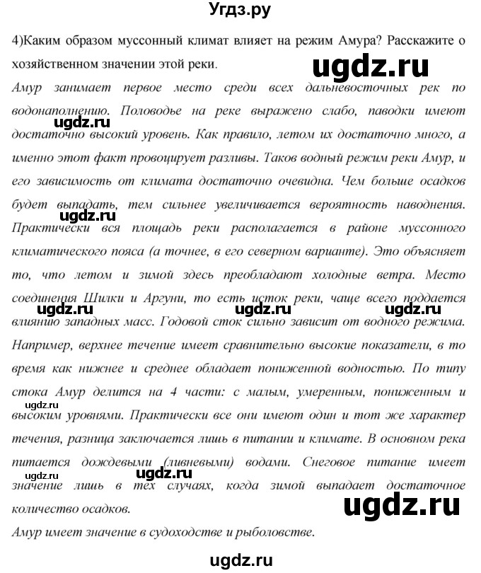ГДЗ (Решебник 2013) по географии 9 класс А.И. Алексеев / страница / 249(продолжение 2)