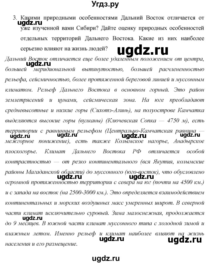 ГДЗ (Решебник 2013) по географии 9 класс А.И. Алексеев / страница / 253(продолжение 2)