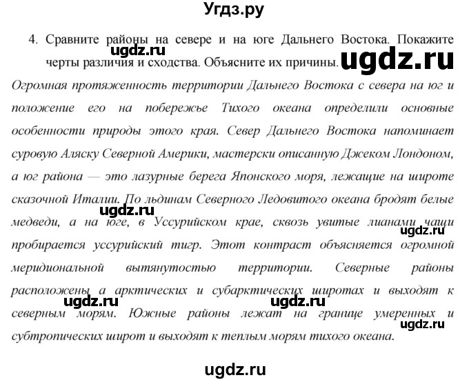 ГДЗ (Решебник 2013) по географии 9 класс А.И. Алексеев / страница / 253(продолжение 3)