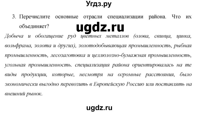 ГДЗ (Решебник 2013) по географии 9 класс А.И. Алексеев / страница / 263(продолжение 2)