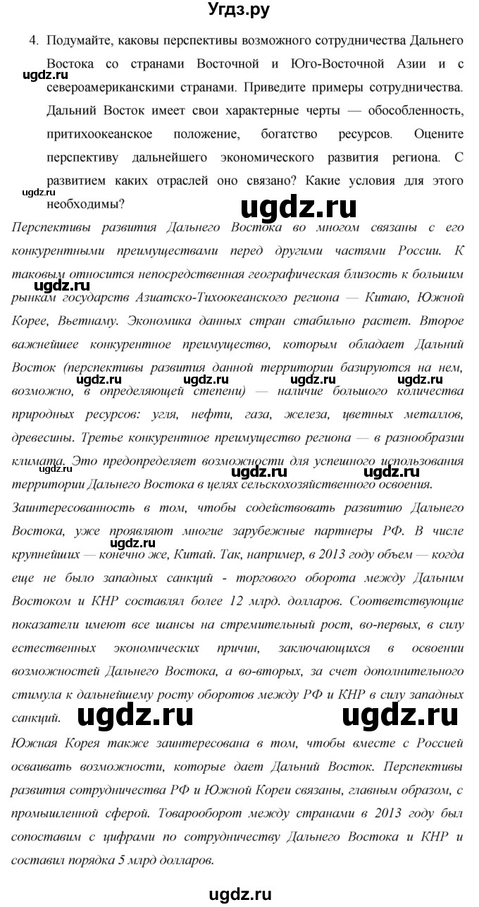 ГДЗ (Решебник 2013) по географии 9 класс А.И. Алексеев / страница / 263(продолжение 3)