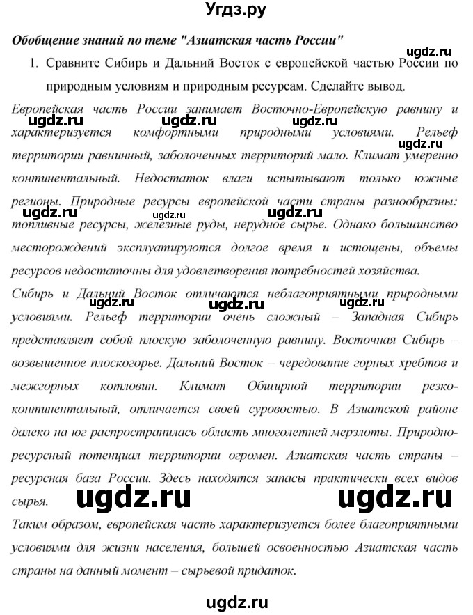 ГДЗ (Решебник 2013) по географии 9 класс А.И. Алексеев / страница / 263(продолжение 4)
