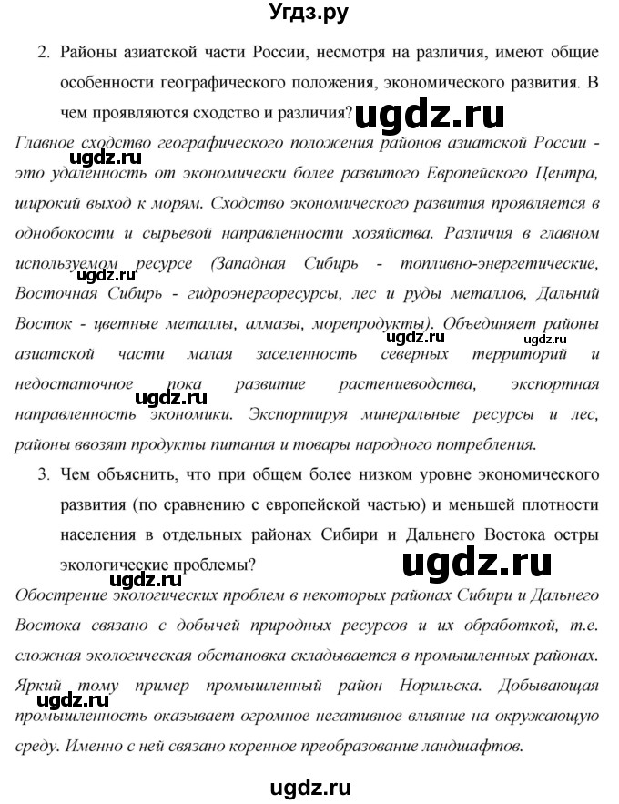 ГДЗ (Решебник 2013) по географии 9 класс А.И. Алексеев / страница / 263(продолжение 5)
