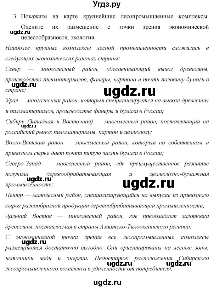 ГДЗ (Решебник 2013) по географии 9 класс А.И. Алексеев / страница / 43(продолжение 2)