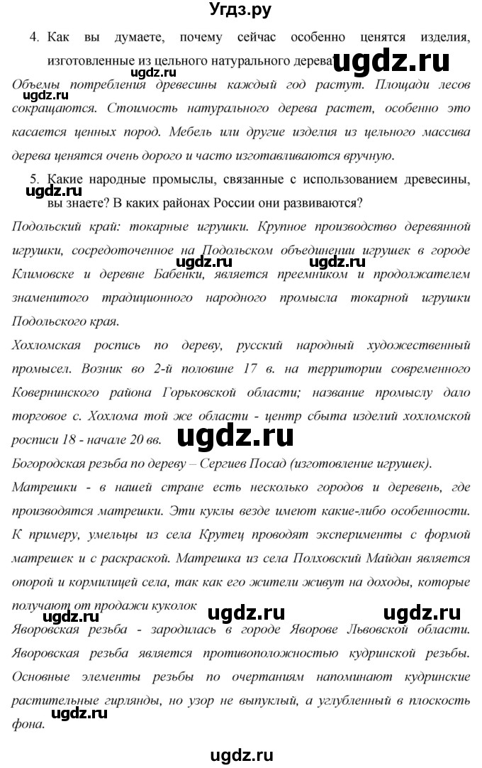 ГДЗ (Решебник 2013) по географии 9 класс А.И. Алексеев / страница / 43(продолжение 3)