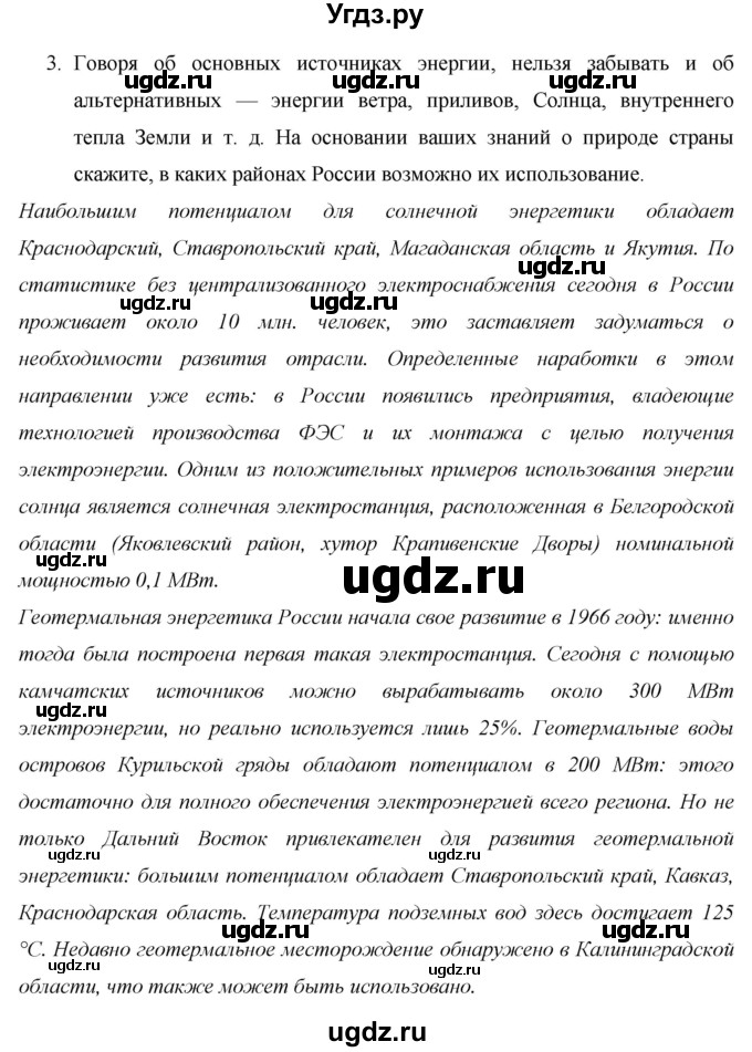 ГДЗ (Решебник 2013) по географии 9 класс А.И. Алексеев / страница / 55(продолжение 2)