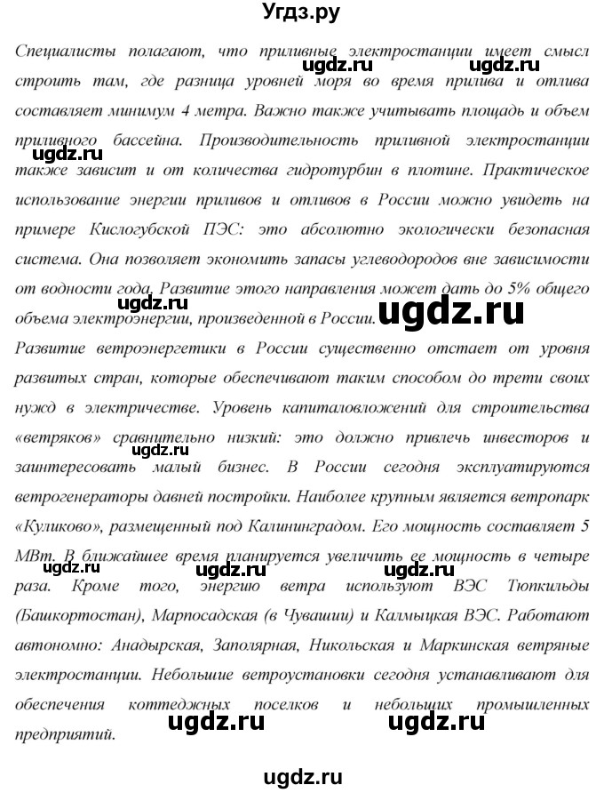 ГДЗ (Решебник 2013) по географии 9 класс А.И. Алексеев / страница / 55(продолжение 3)
