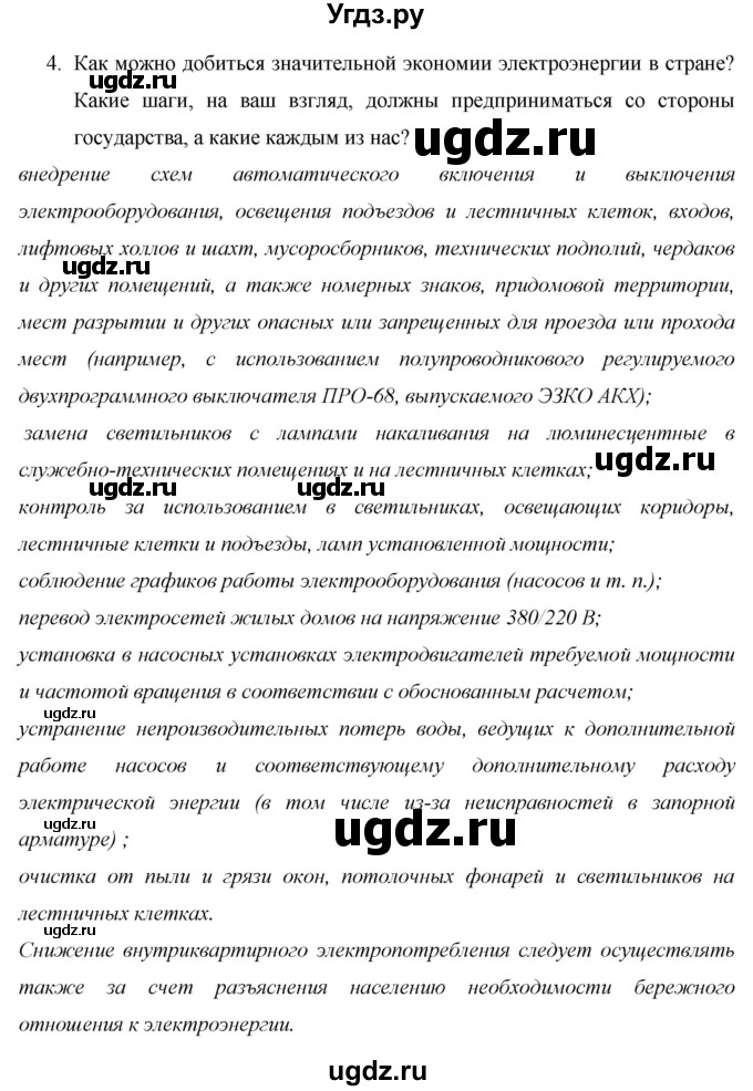 ГДЗ (Решебник 2013) по географии 9 класс А.И. Алексеев / страница / 55(продолжение 4)
