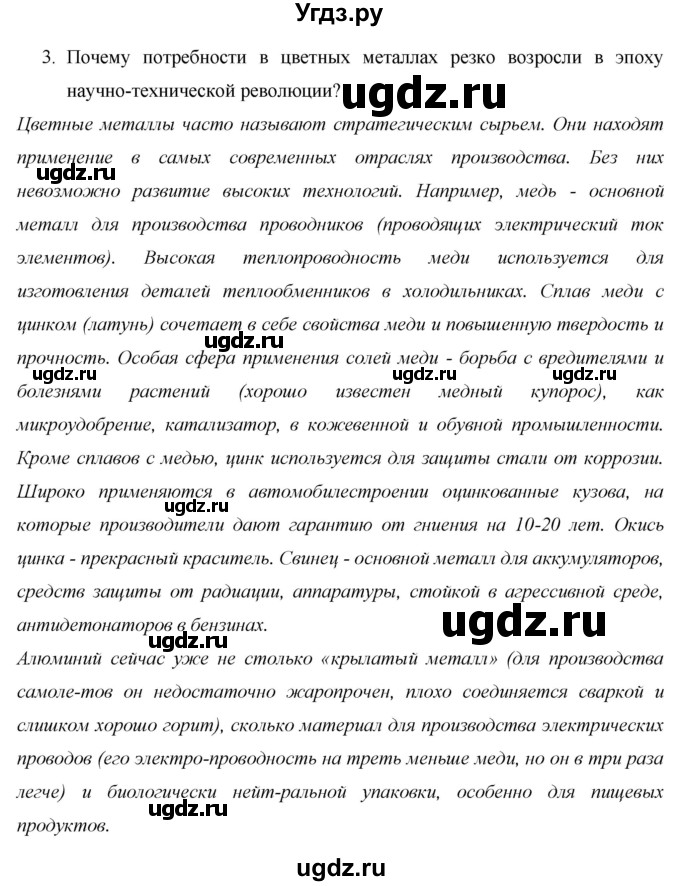 ГДЗ (Решебник 2013) по географии 9 класс А.И. Алексеев / страница / 60(продолжение 2)
