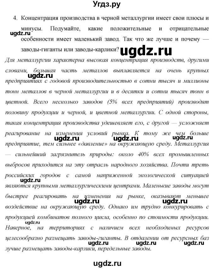 ГДЗ (Решебник 2013) по географии 9 класс А.И. Алексеев / страница / 60(продолжение 3)