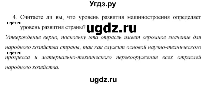 ГДЗ (Решебник 2013) по географии 9 класс А.И. Алексеев / страница / 64(продолжение 4)